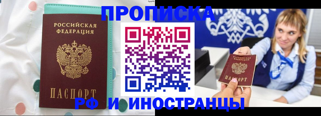 прописка регистрация в Сосновом Бору