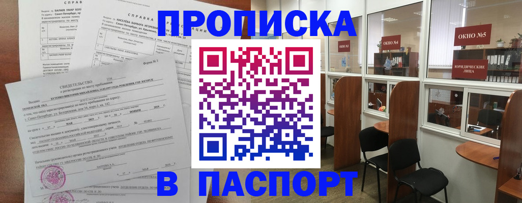 прописка от собственника в Сосновом Бору
