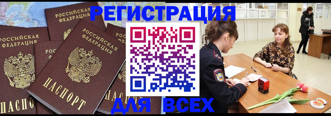прописка для работы в Сосновом Бору