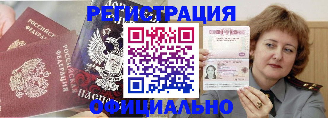 регистрация в Сосновом Бору