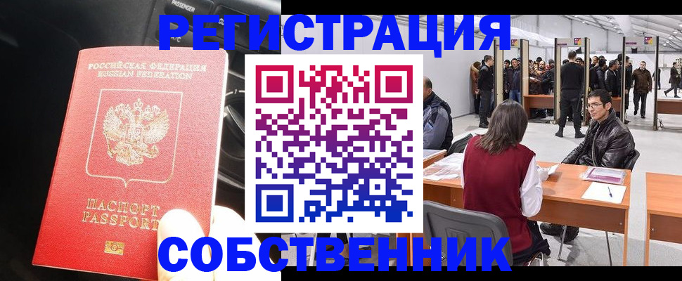 прописка для работы в Сосновом Бору